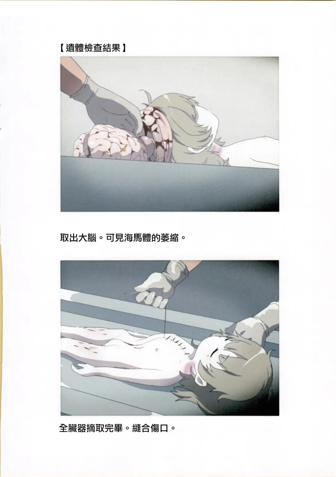 [Harasaki] Nishiogikubo Shoujo Satsugai Jiken Shihou Kaibou Kiroku Fhentai - Page 10