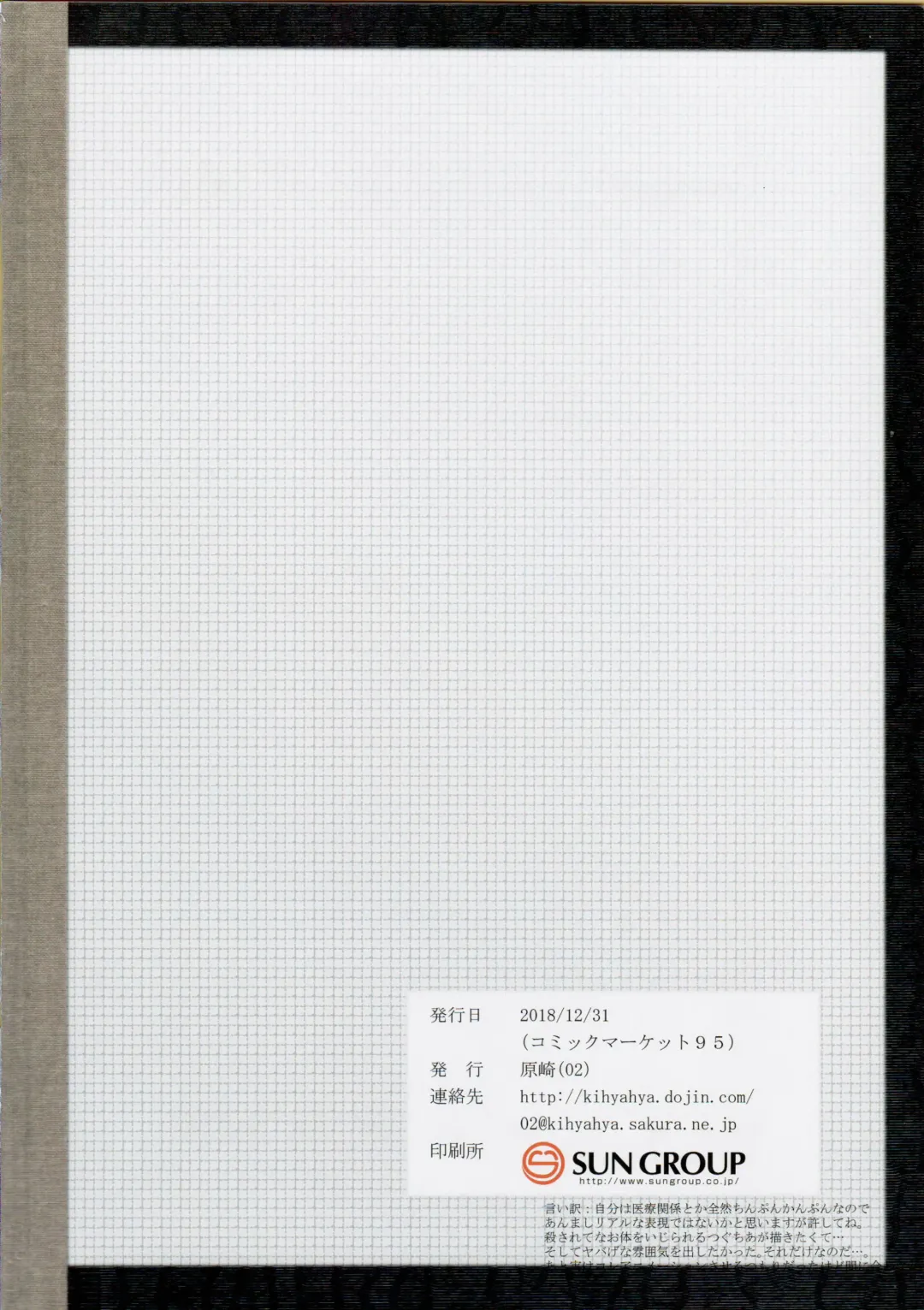 [Harasaki] Nishiogikubo Shoujo Satsugai Jiken Shihou Kaibou Kiroku Fhentai - Page 12