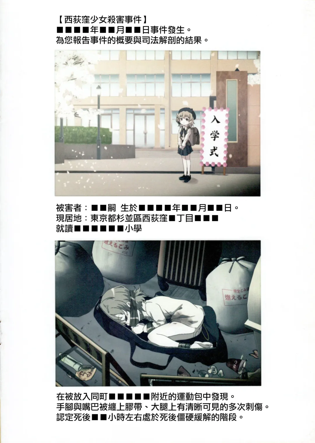 [Harasaki] Nishiogikubo Shoujo Satsugai Jiken Shihou Kaibou Kiroku Fhentai - Page 4