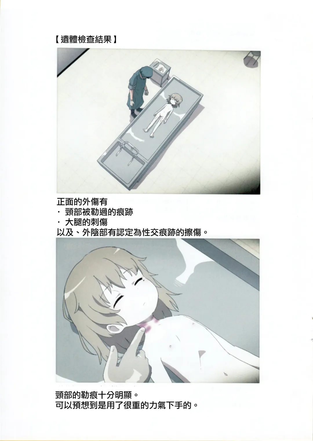 [Harasaki] Nishiogikubo Shoujo Satsugai Jiken Shihou Kaibou Kiroku Fhentai - Page 5