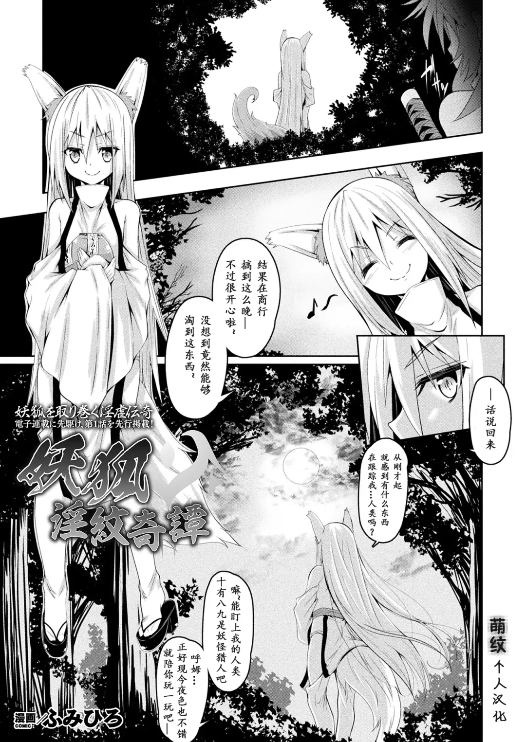 [Fumihiro] Youko Inmon Kitan Fhentai - Page 1