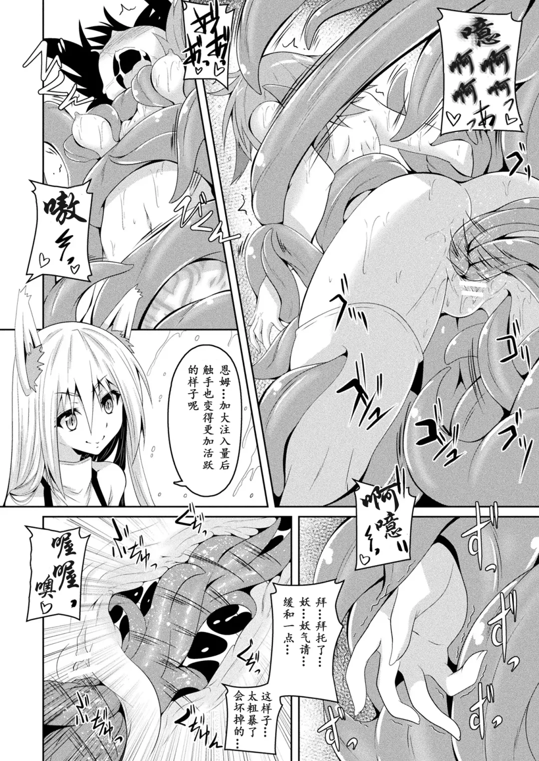 [Fumihiro] Youko Inmon Kitan Fhentai - Page 12