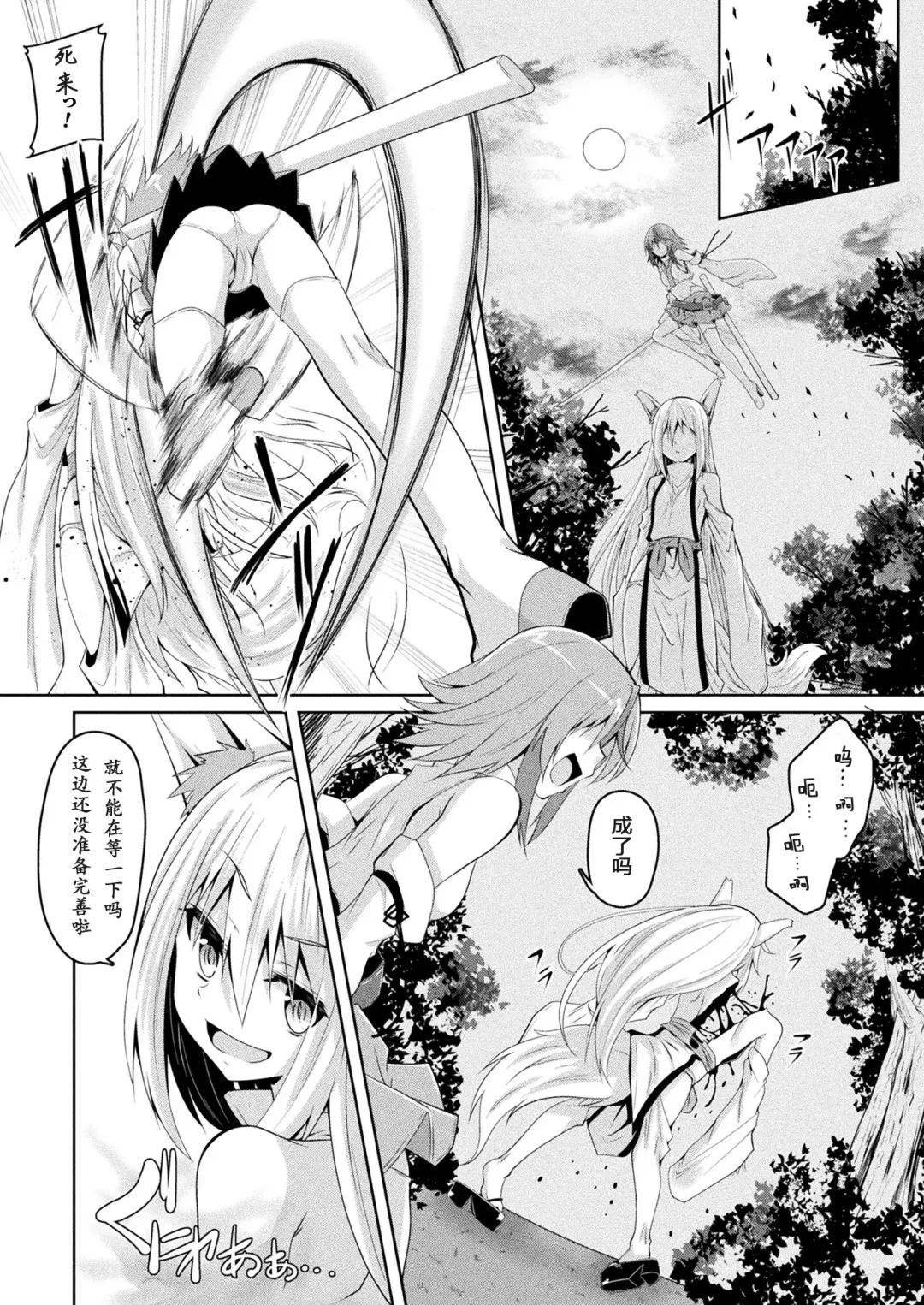 [Fumihiro] Youko Inmon Kitan Fhentai - Page 2