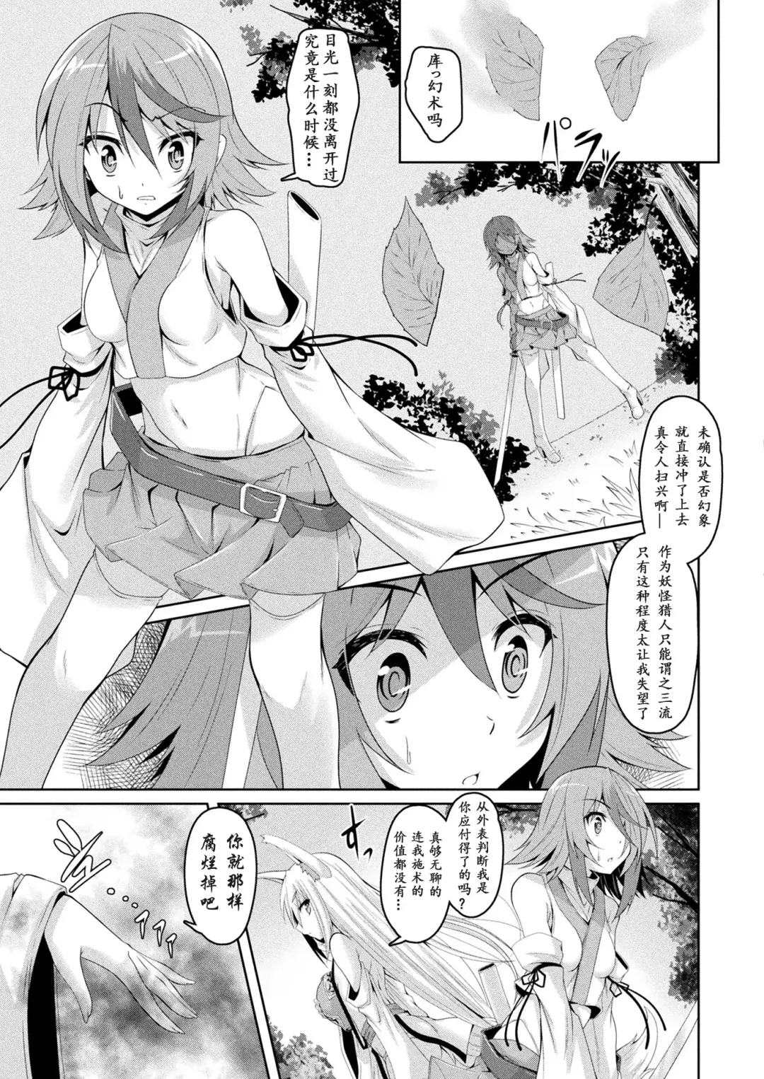 [Fumihiro] Youko Inmon Kitan Fhentai - Page 3