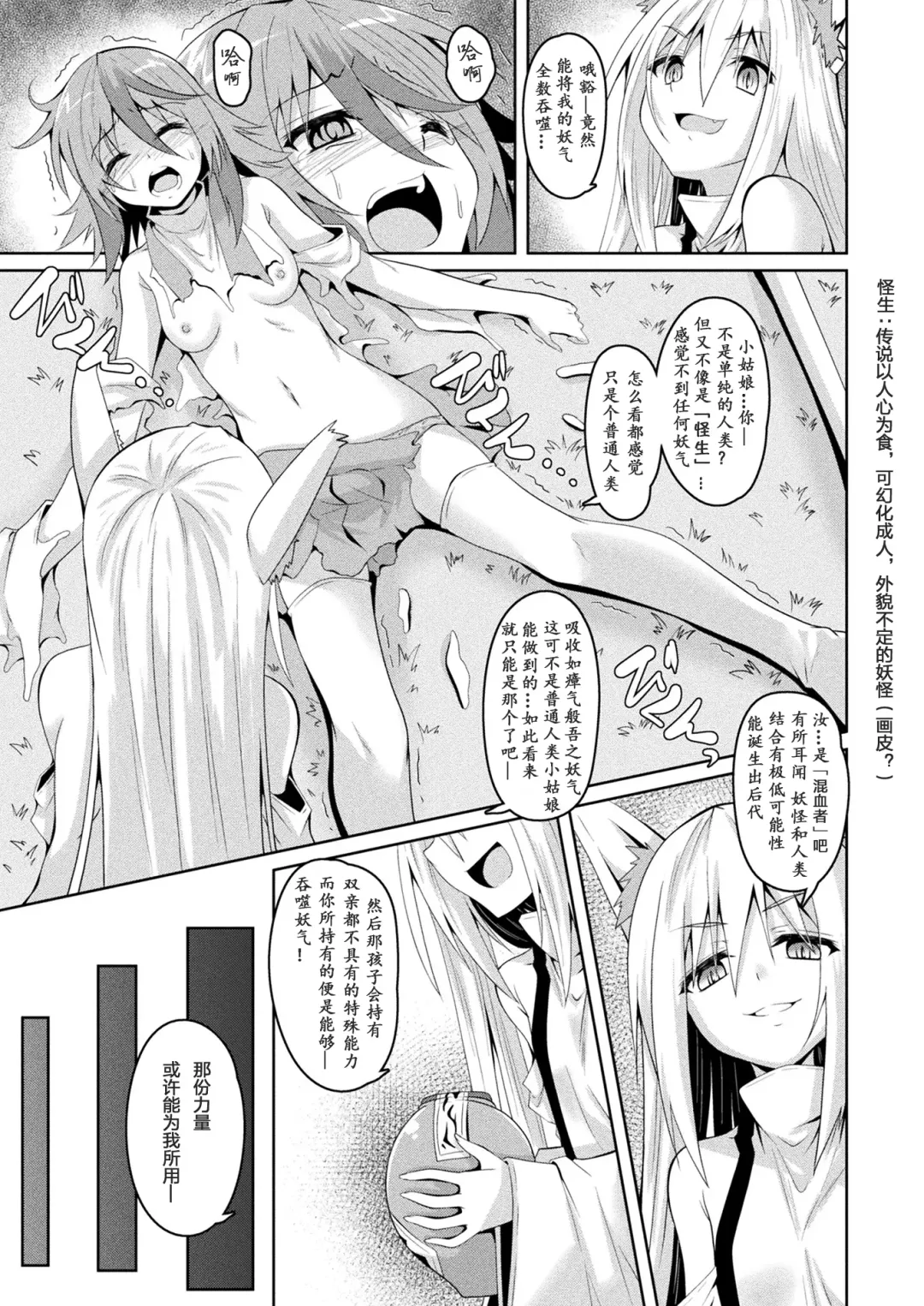 [Fumihiro] Youko Inmon Kitan Fhentai - Page 5