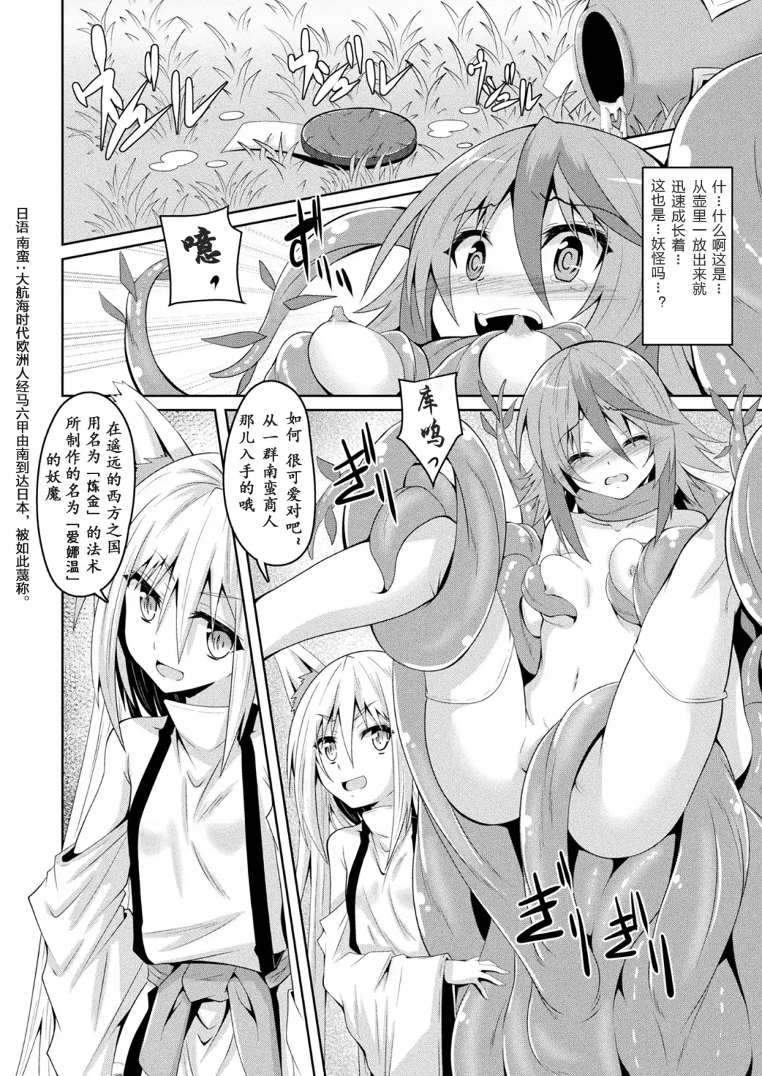 [Fumihiro] Youko Inmon Kitan Fhentai - Page 6