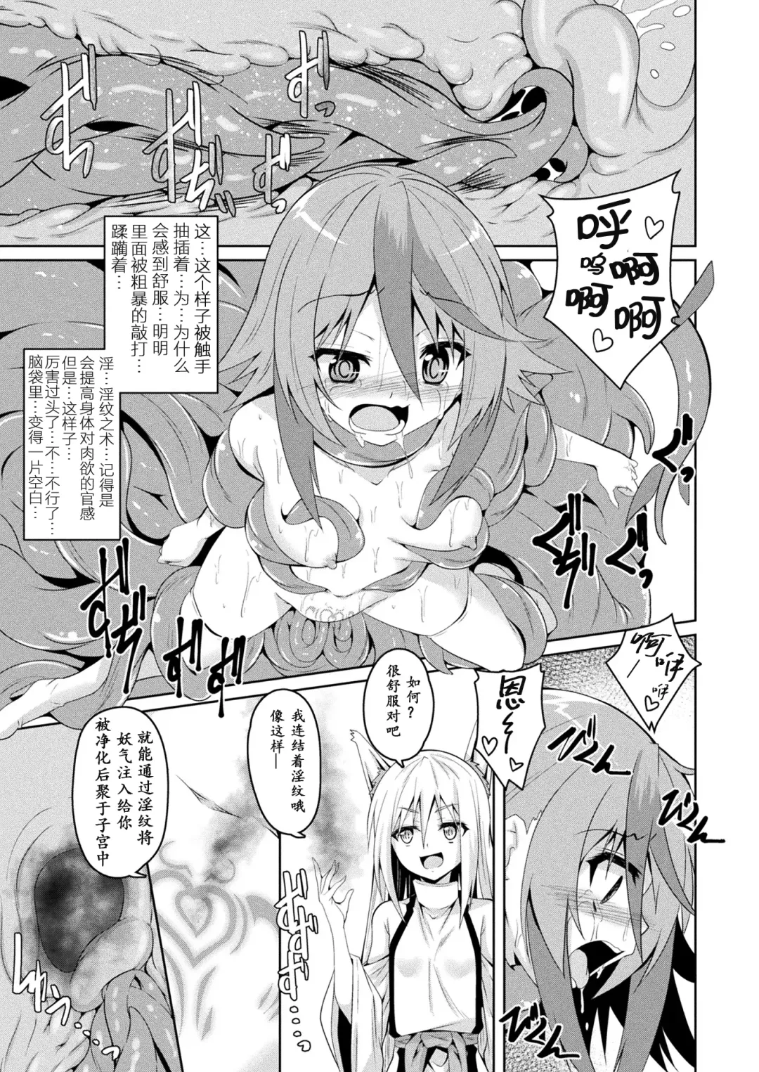 [Fumihiro] Youko Inmon Kitan Fhentai - Page 9