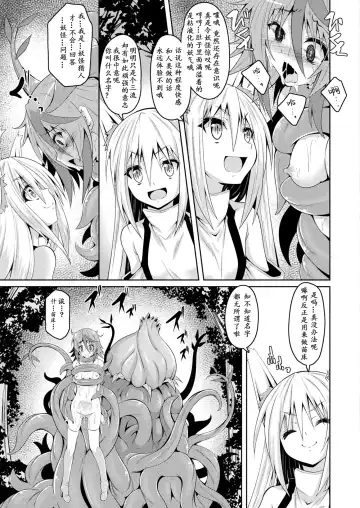 [Fumihiro] Youko Inmon Kitan Fhentai - Page 19