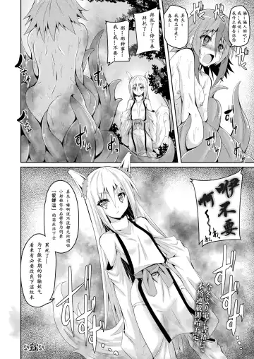 [Fumihiro] Youko Inmon Kitan Fhentai - Page 20