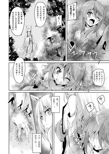 [Fumihiro] Youko Inmon Kitan Fhentai - Page 4