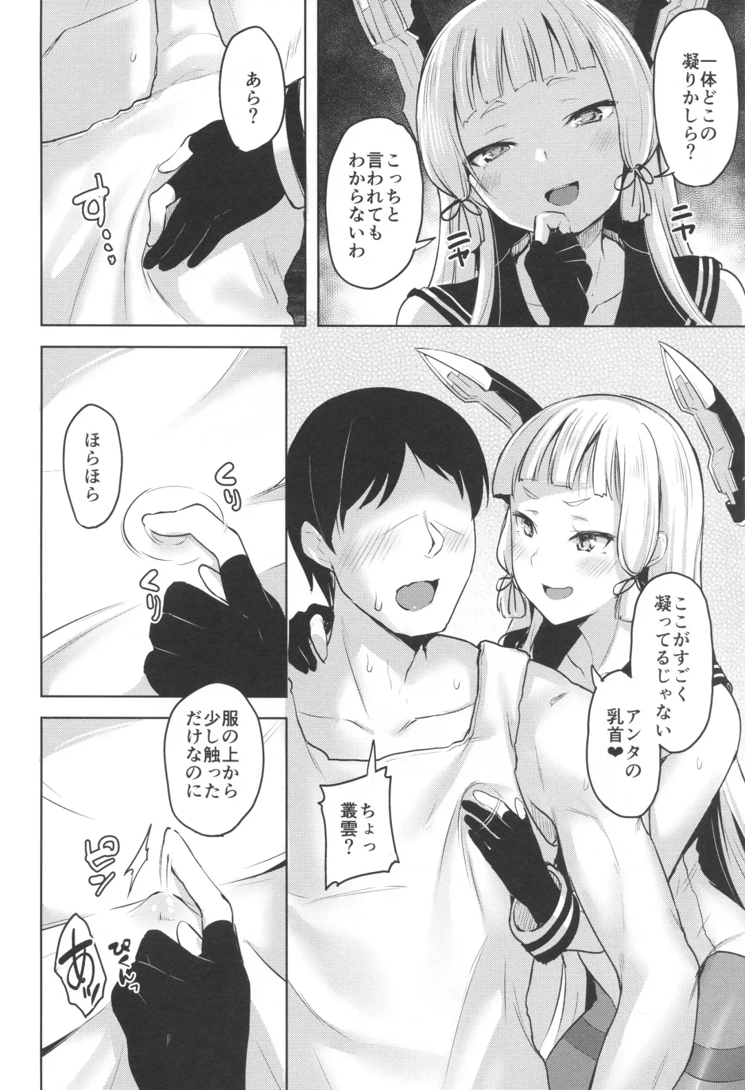[Shiba Nanasei] Chotto S na Murakumo to Kekkyoku Ichatsuku Hon Fhentai - Page 5