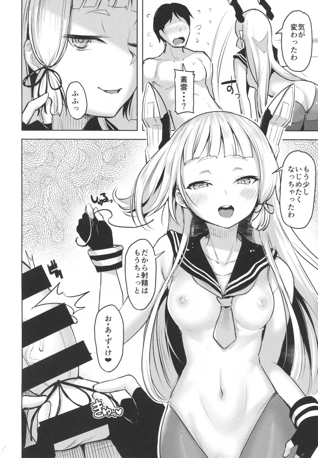 [Shiba Nanasei] Chotto S na Murakumo to Kekkyoku Ichatsuku Hon Fhentai - Page 9