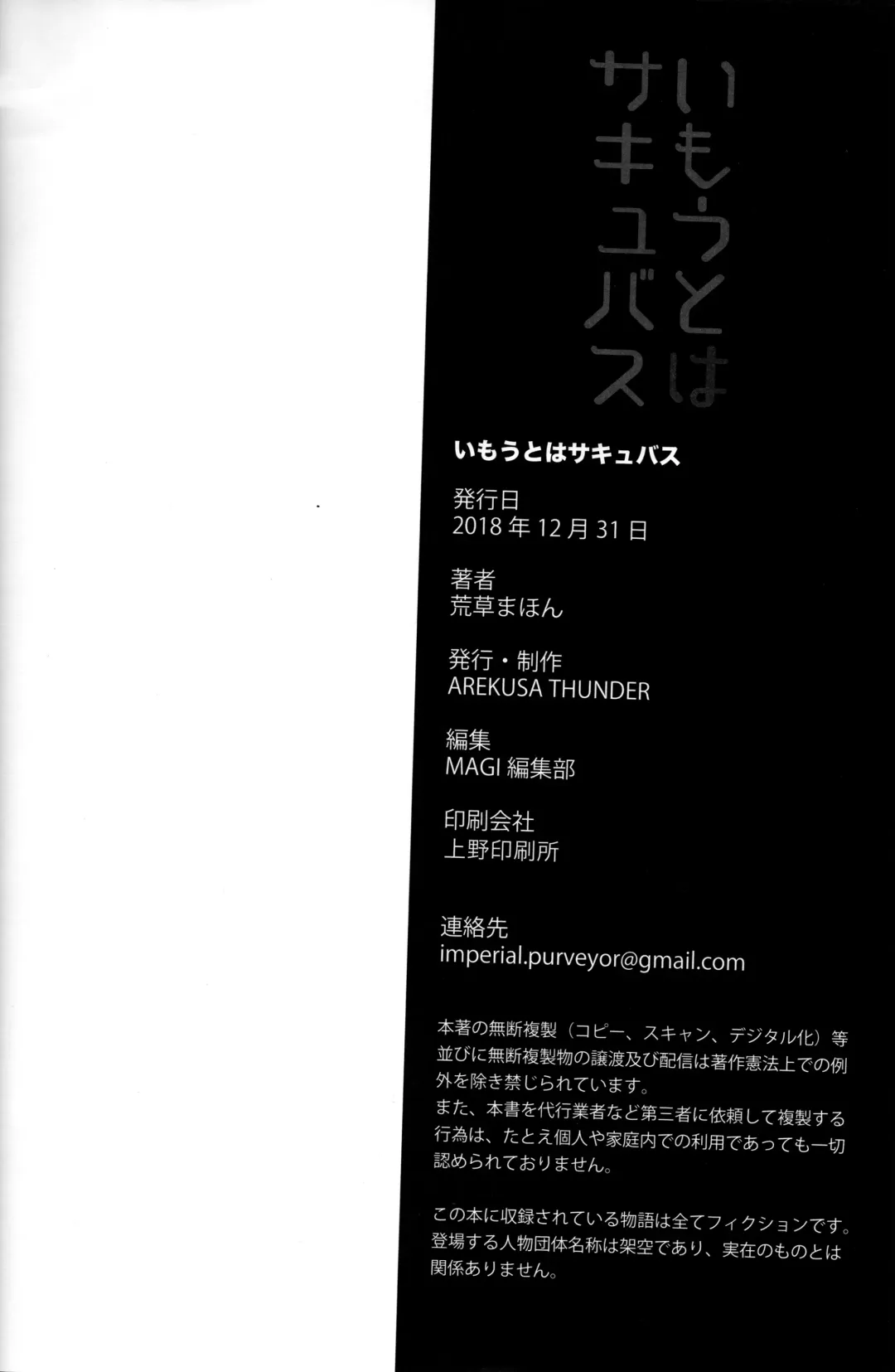 [Arekusa Mahone] Imouto wa Succubus Fhentai - Page 26