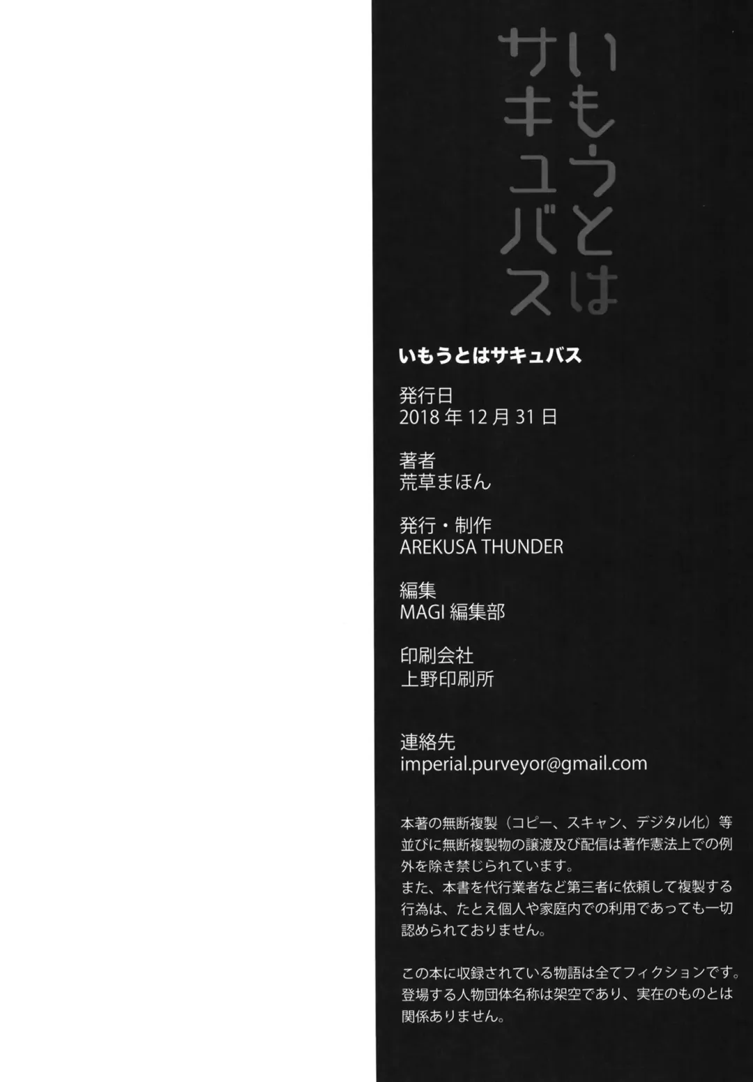 [Arekusa Mahone] Imouto wa Succubus Fhentai - Page 26