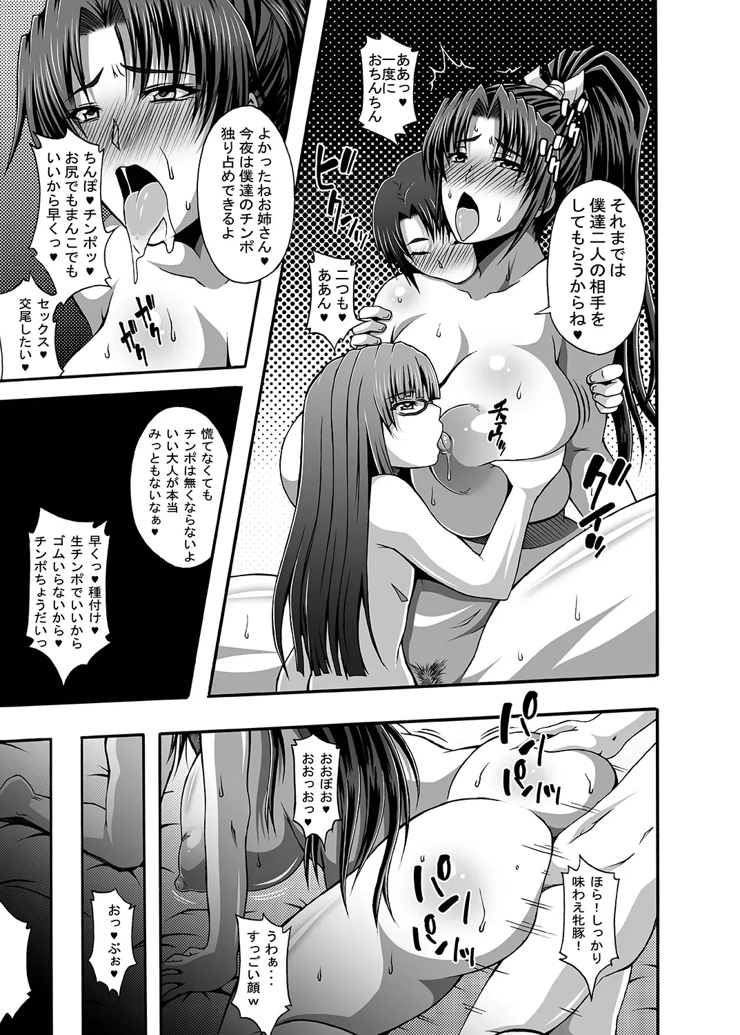 [Masa-nii] Nipponichi Choroi Onna to Masegaki Fhentai - Page 48