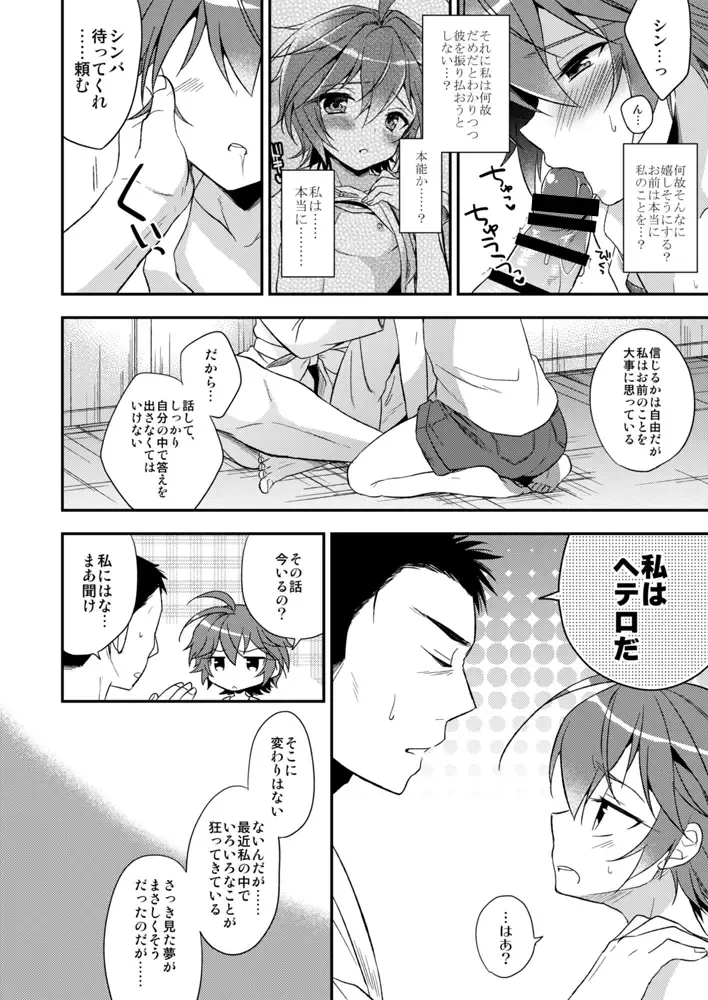 [Aichi Shiho] Neko Kawaigari Fhentai - Page 17