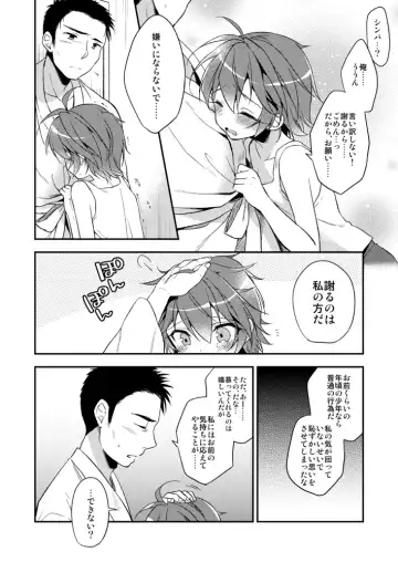 [Aichi Shiho] Neko Kawaigari Fhentai - Page 15