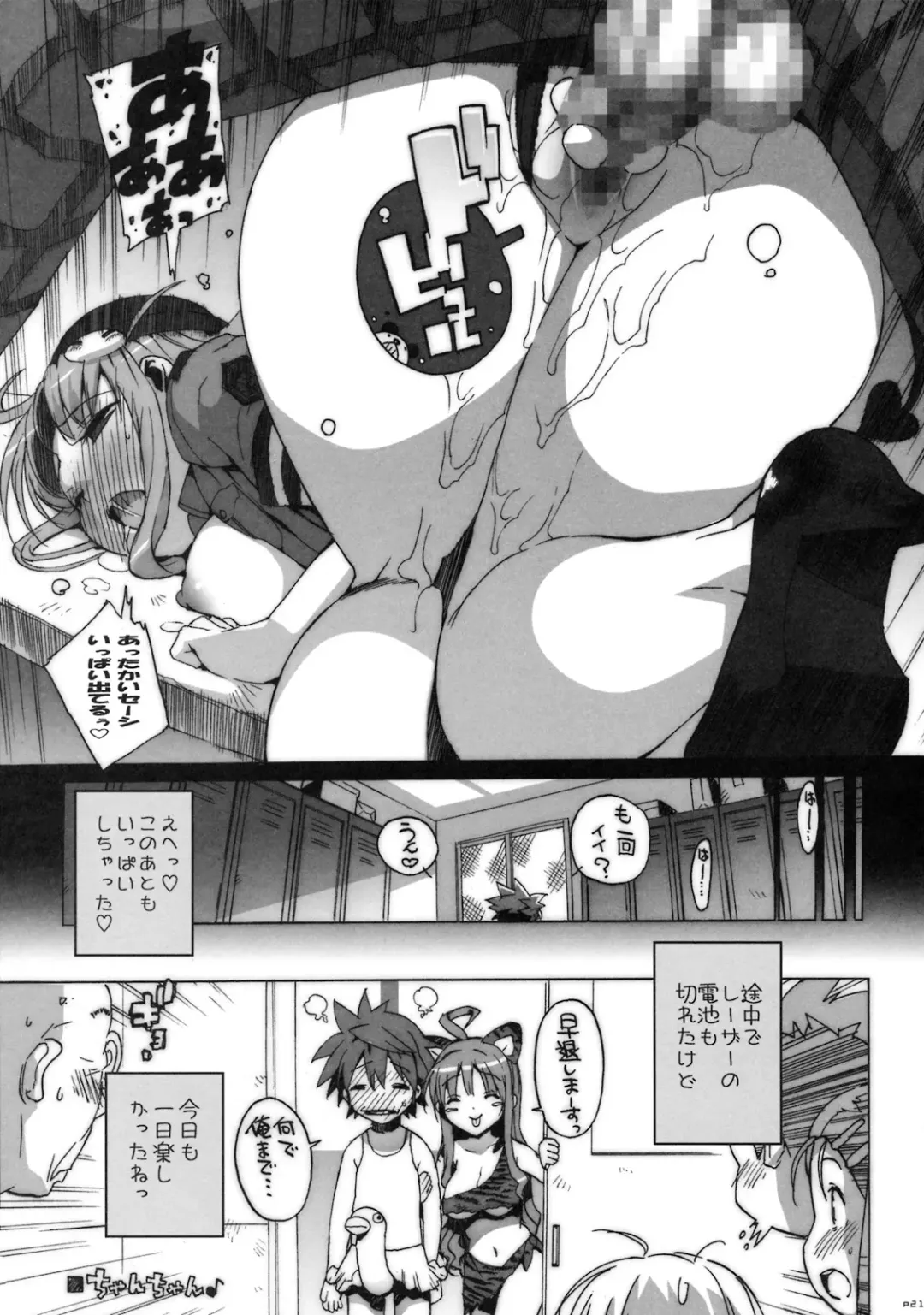 [Ohtomo Takuji] Kosu Tora Fhentai - Page 20