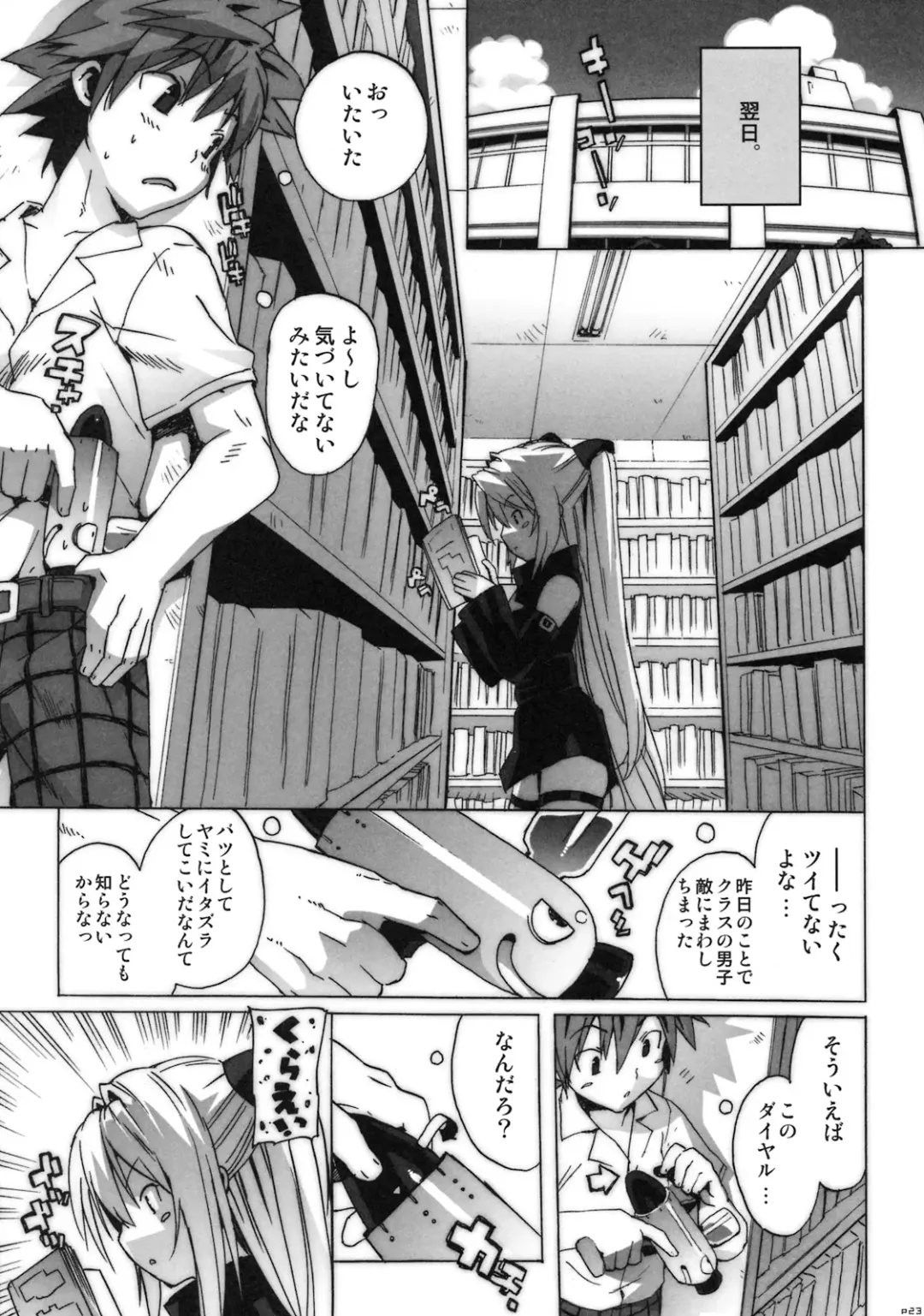 [Ohtomo Takuji] Kosu Tora Fhentai - Page 22