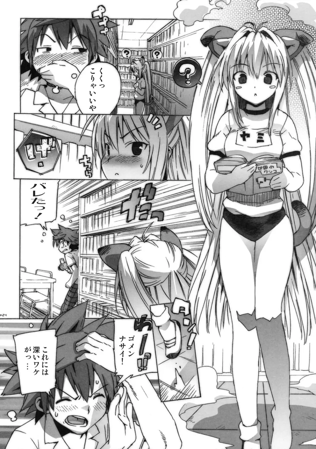 [Ohtomo Takuji] Kosu Tora Fhentai - Page 23