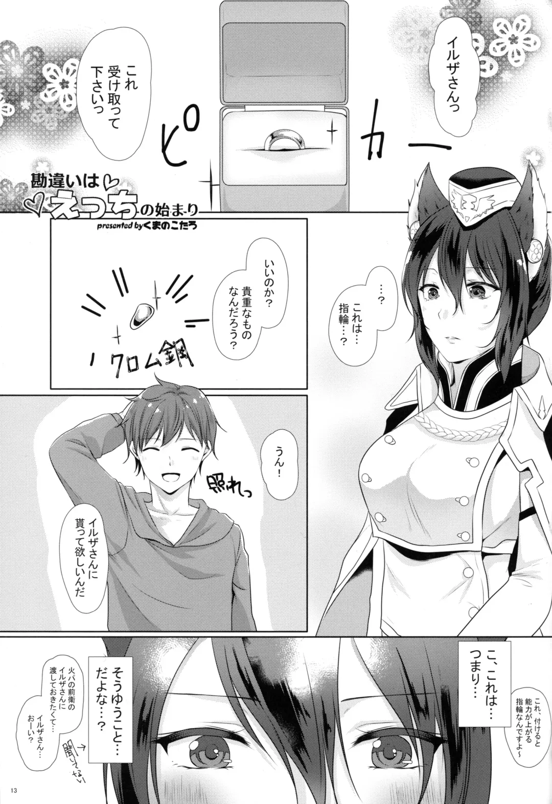 [Akagi Rio - Kumano Kotaro - Kuroyuki] ILSA! anthology Fhentai - Page 12