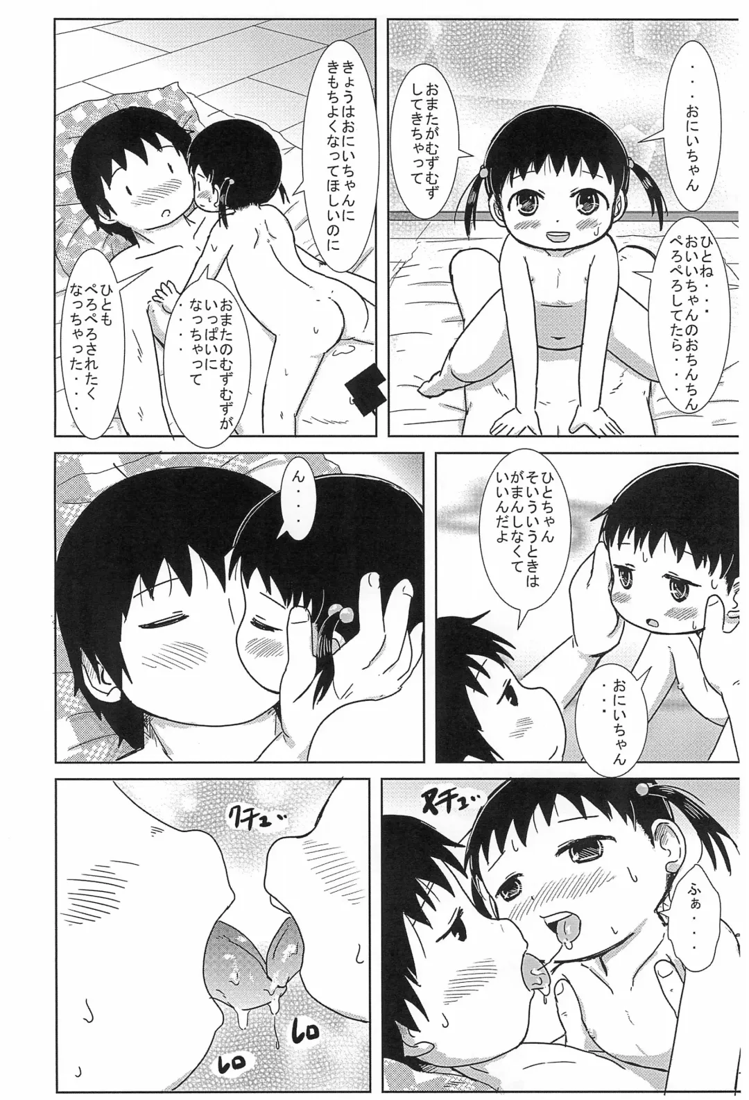 [Yoshi-puu] Chiccha na Hito-chan AFTER 2 Fhentai - Page 14
