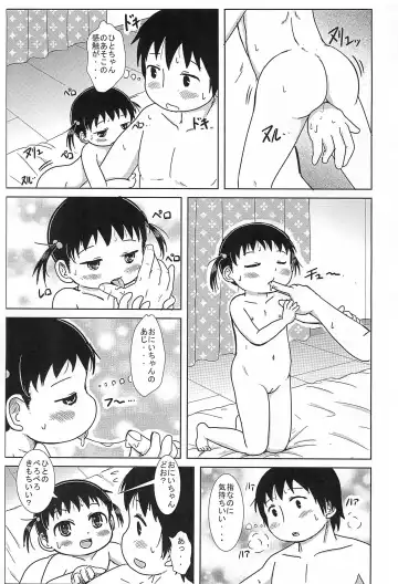[Yoshi-puu] Chiccha na Hito-chan AFTER 2 Fhentai - Page 7