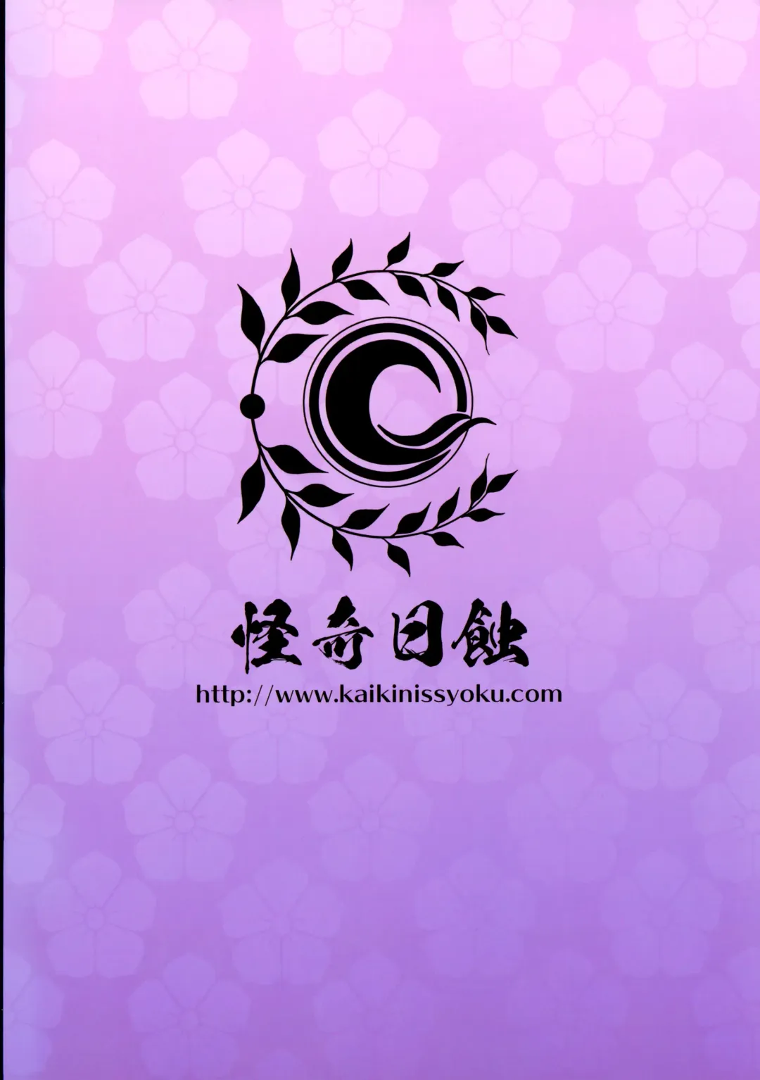 [Ayano Naoto] Raikou Mama To Issho | Вместе с Мамой Райко Fhentai - Page 18