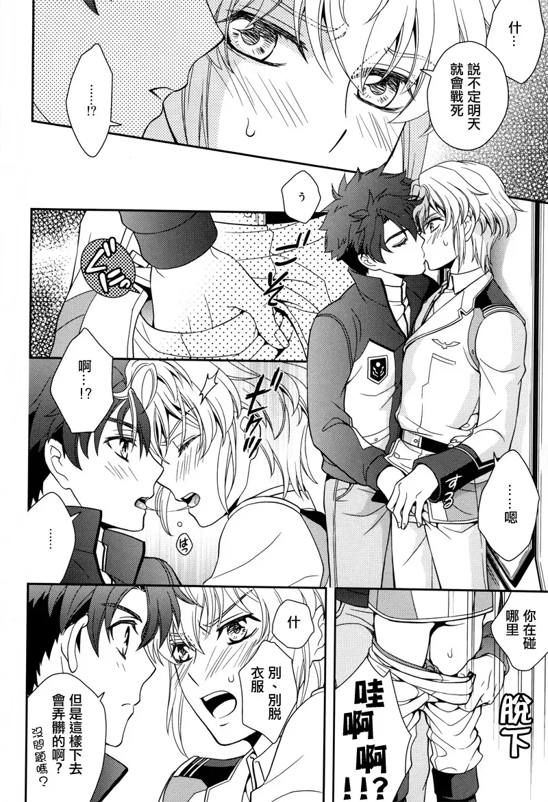 [Saitoh Maho] Nice Ba Coupling! Fhentai - Page 13