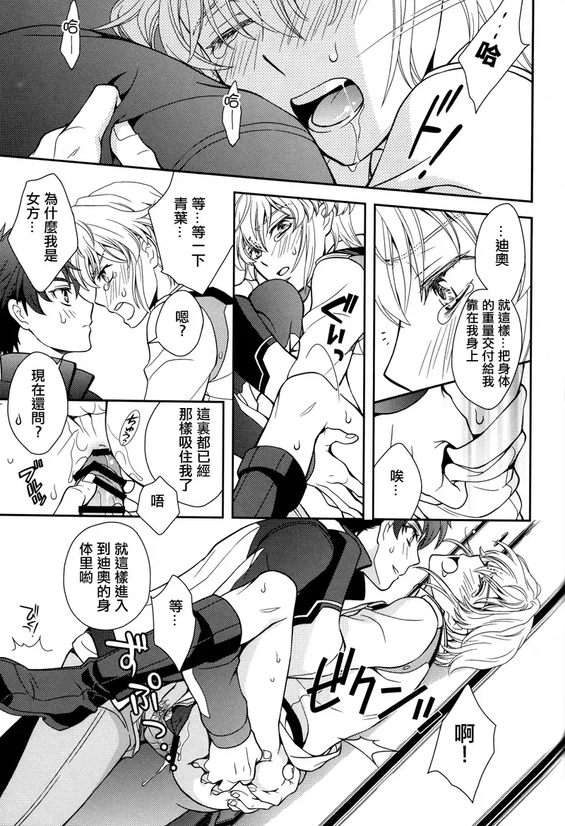 [Saitoh Maho] Nice Ba Coupling! Fhentai - Page 16