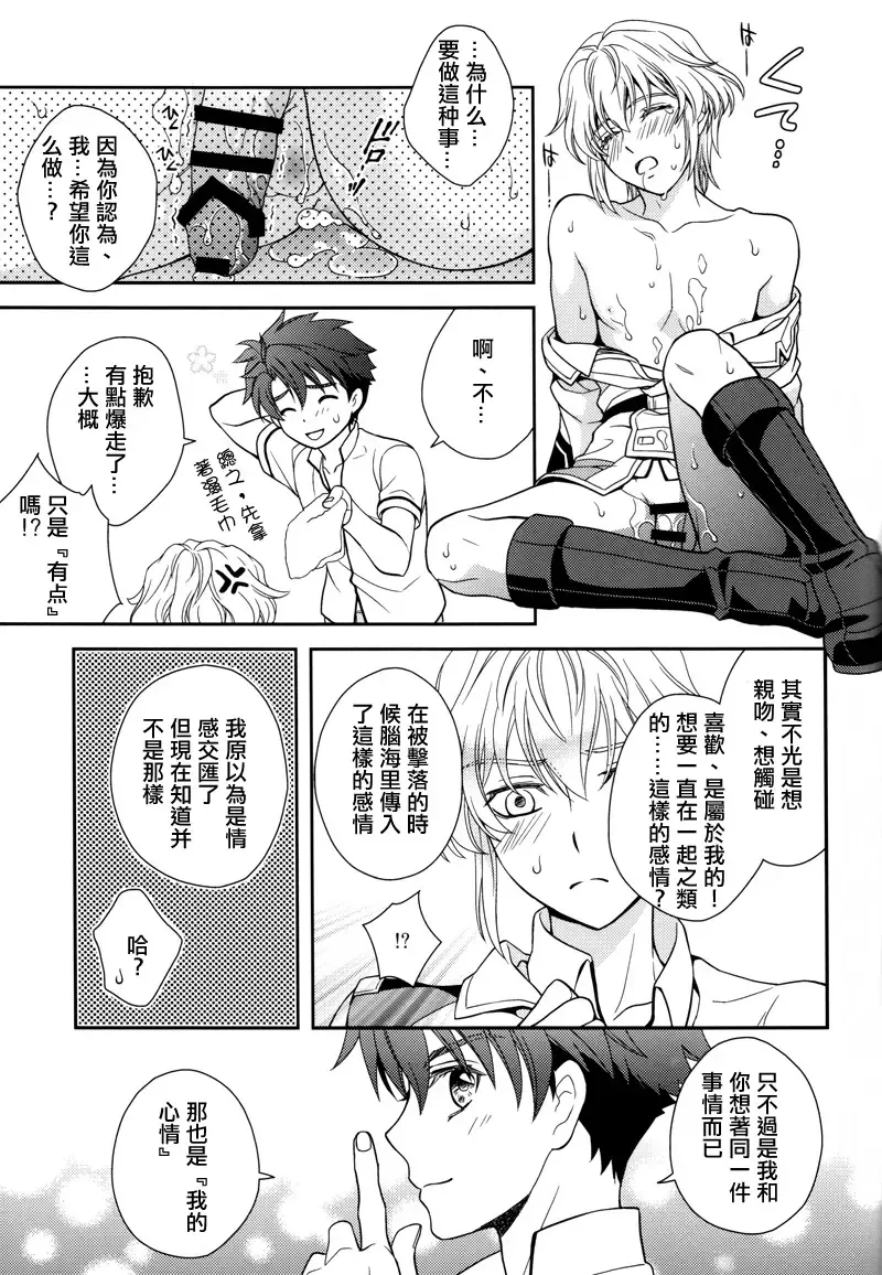 [Saitoh Maho] Nice Ba Coupling! Fhentai - Page 22