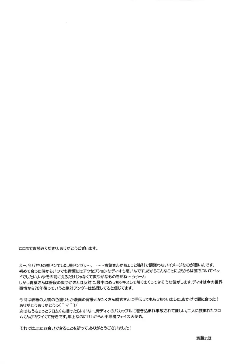 [Saitoh Maho] Nice Ba Coupling! Fhentai - Page 24