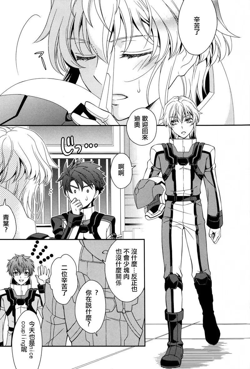 [Saitoh Maho] Nice Ba Coupling! Fhentai - Page 4