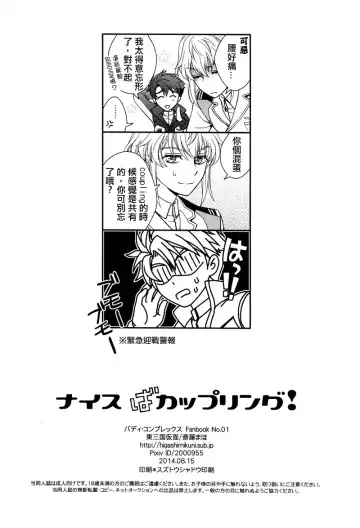 [Saitoh Maho] Nice Ba Coupling! Fhentai - Page 25