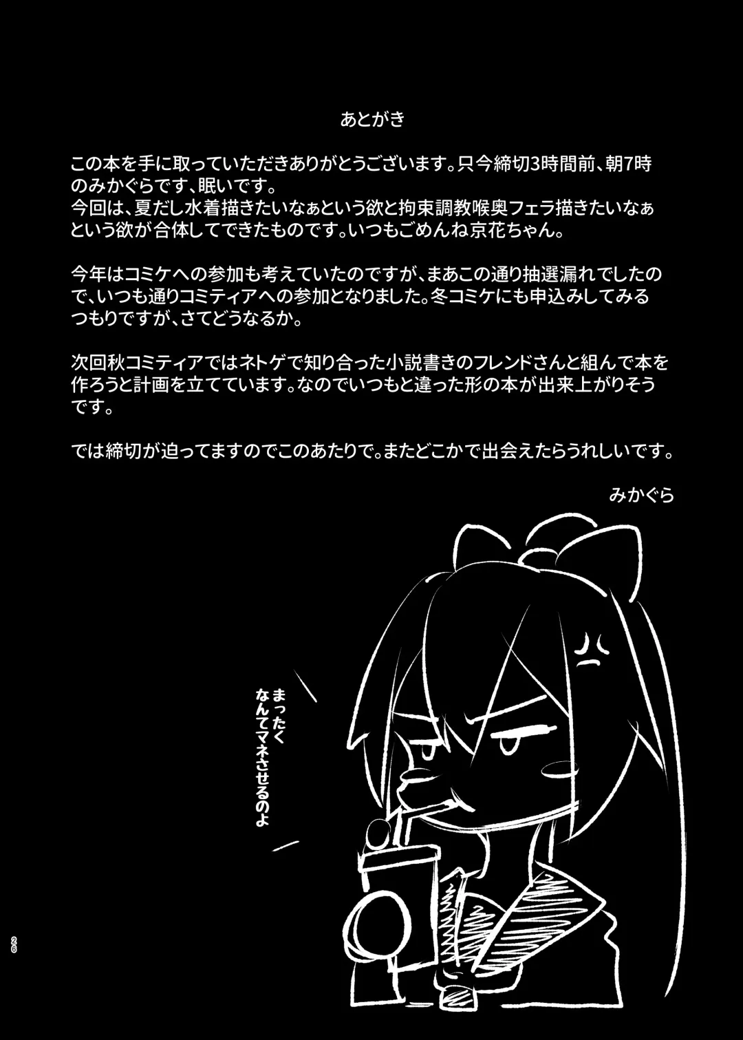 [Mikagura] Mizugi no Satsuei datte Itta jan Fhentai - Page 26