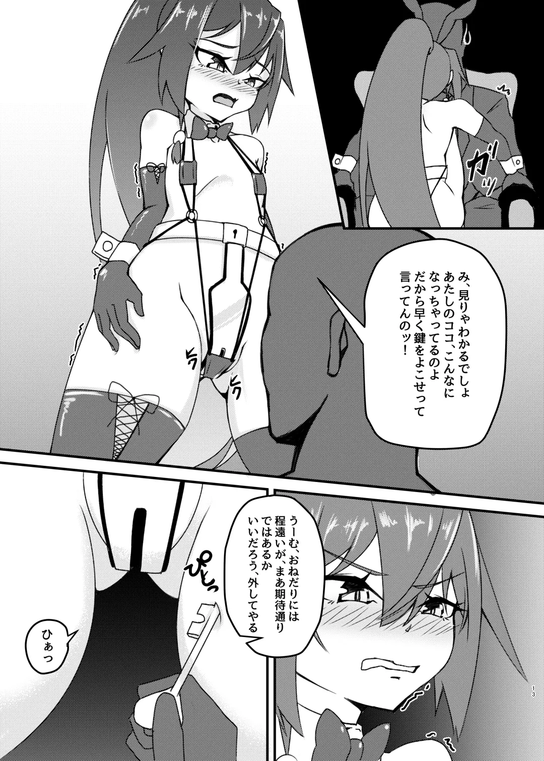 [Mikagura] cage Fhentai - Page 13