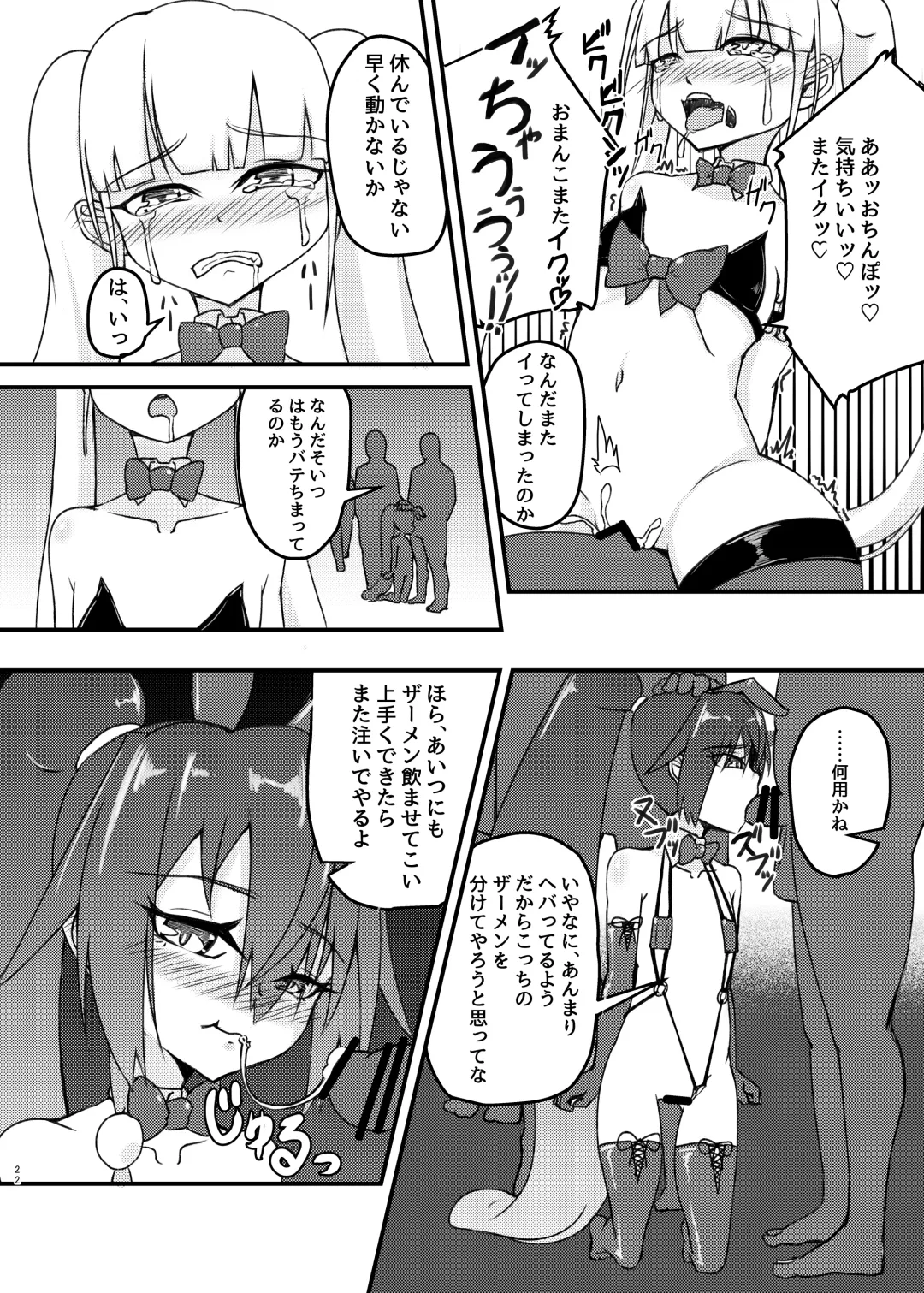 [Mikagura] cage Fhentai - Page 22