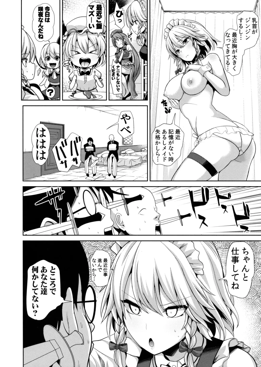 [Haitokukan] Touhou TSF 3 Sakuya ni Hyoui Fhentai - Page 11