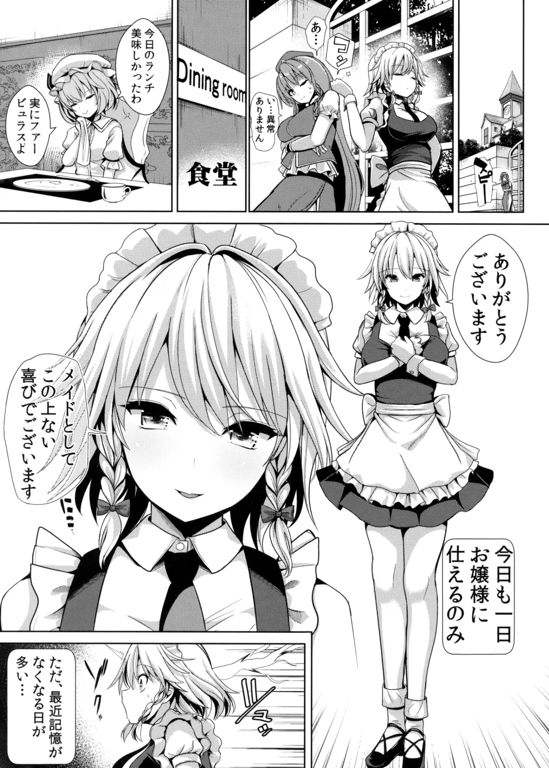 [Haitokukan] Touhou TSF 3 Sakuya ni Hyoui Fhentai - Page 2