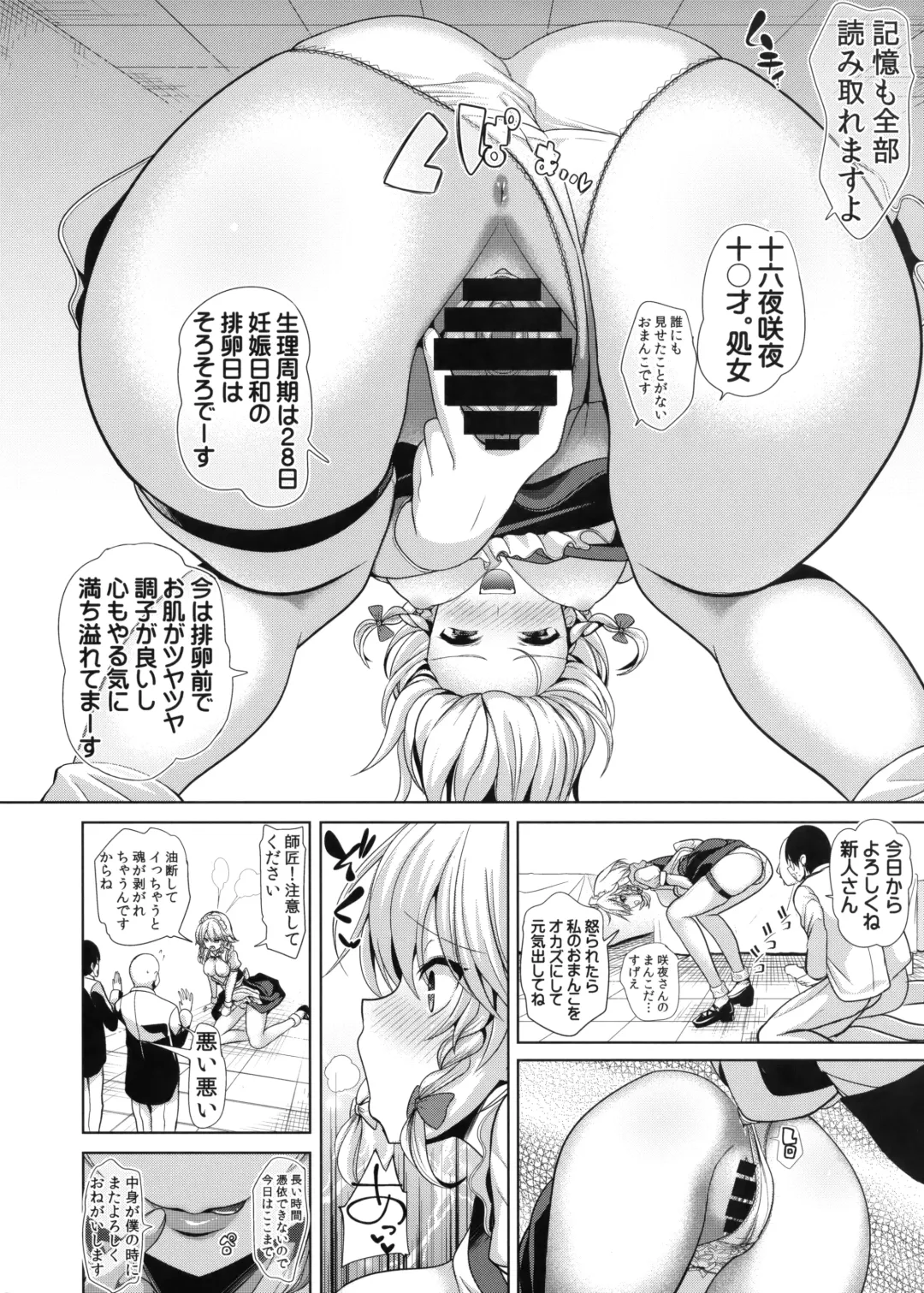 [Haitokukan] Touhou TSF 3 Sakuya ni Hyoui Fhentai - Page 5