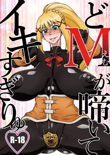 Read [Yamada Shiguma] Do M ga Naite Iki Sugiryu - Fhentai