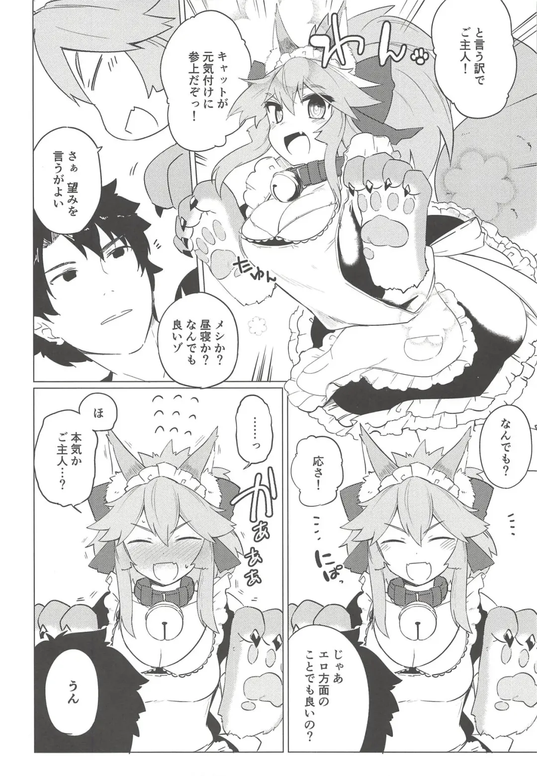 [Ariyoshi Gen] Cat Therapy nado Dou kana? Goshujin. Fhentai - Page 5