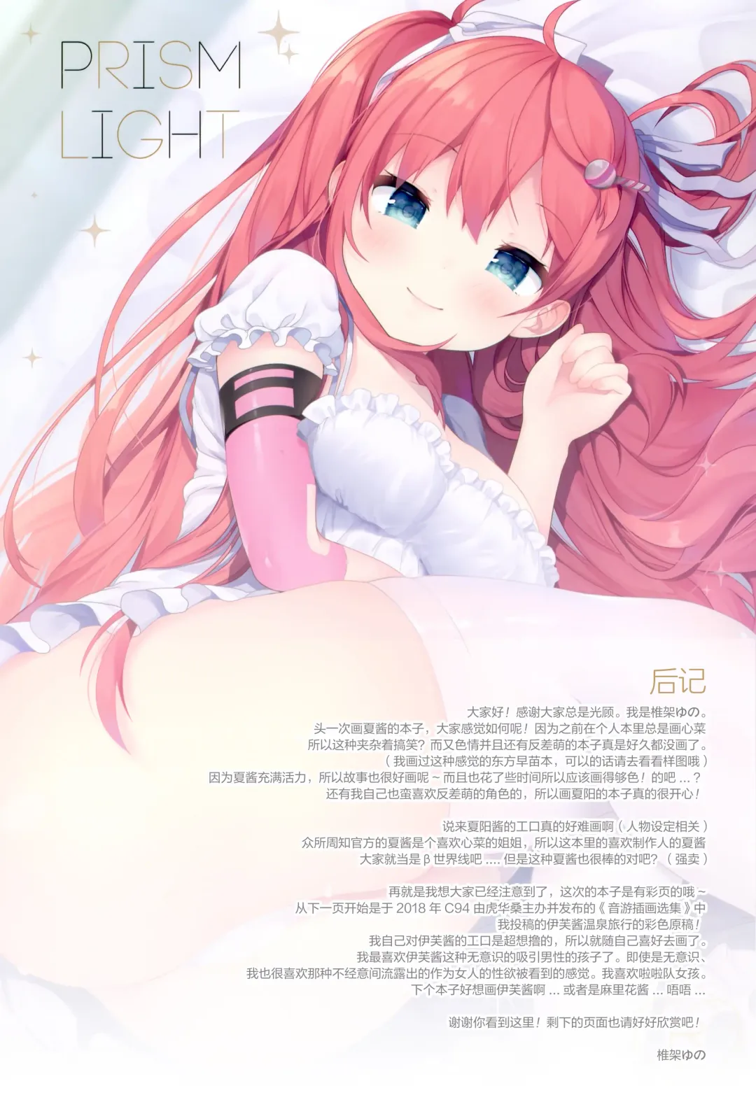 [Shika Yuno] PRISM LIGHT Fhentai - Page 21