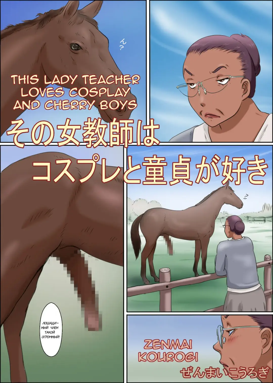 Sono Onna Kyoushi wa Cosplay to Doutei ga Suki  This Lady Teacher Loves Cosplay and Cherry Boys Fhentai - Page 1