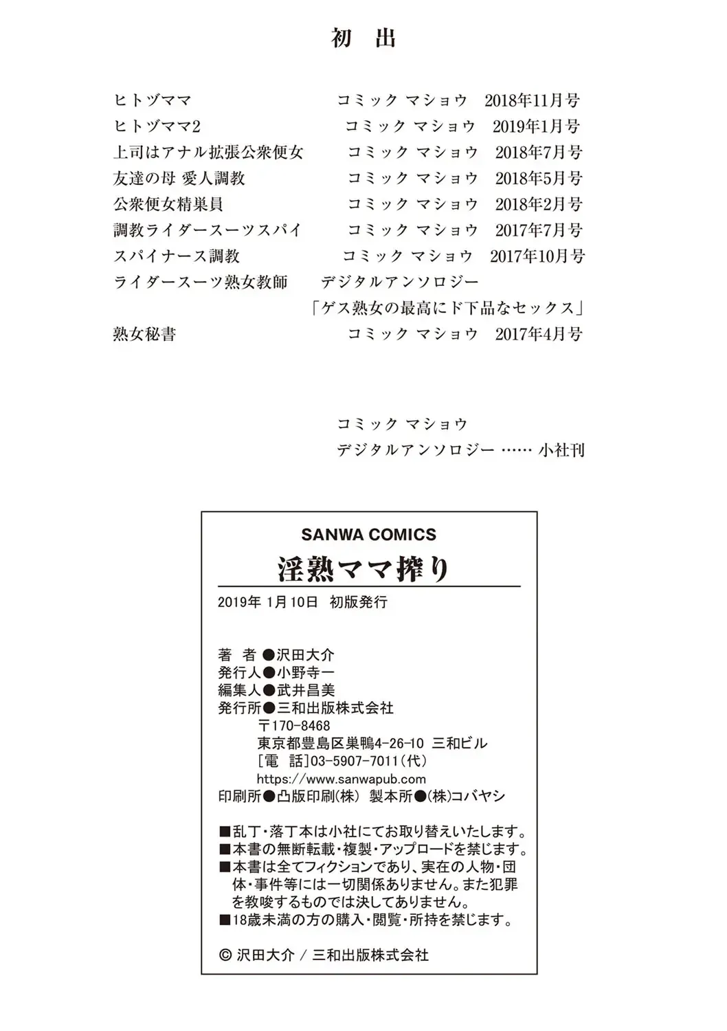 [Sawada Daisuke] Injuku Mama Shibori Fhentai - Page 210