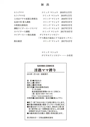 [Sawada Daisuke] Injuku Mama Shibori Fhentai - Page 210