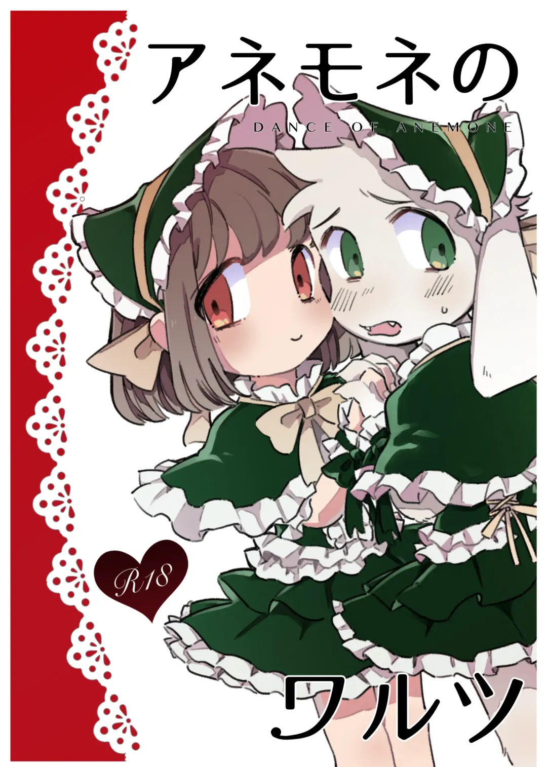 [Inoshita] Anemone no Waltz Fhentai - Page 1