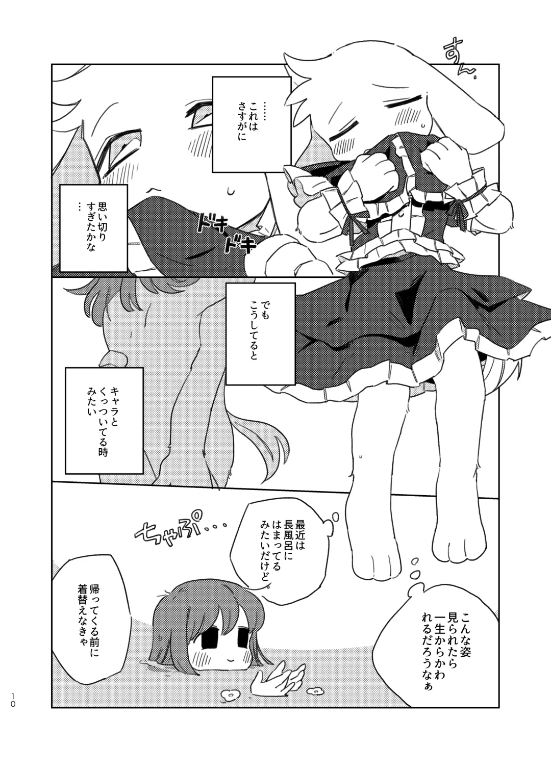 [Inoshita] Anemone no Waltz Fhentai - Page 9