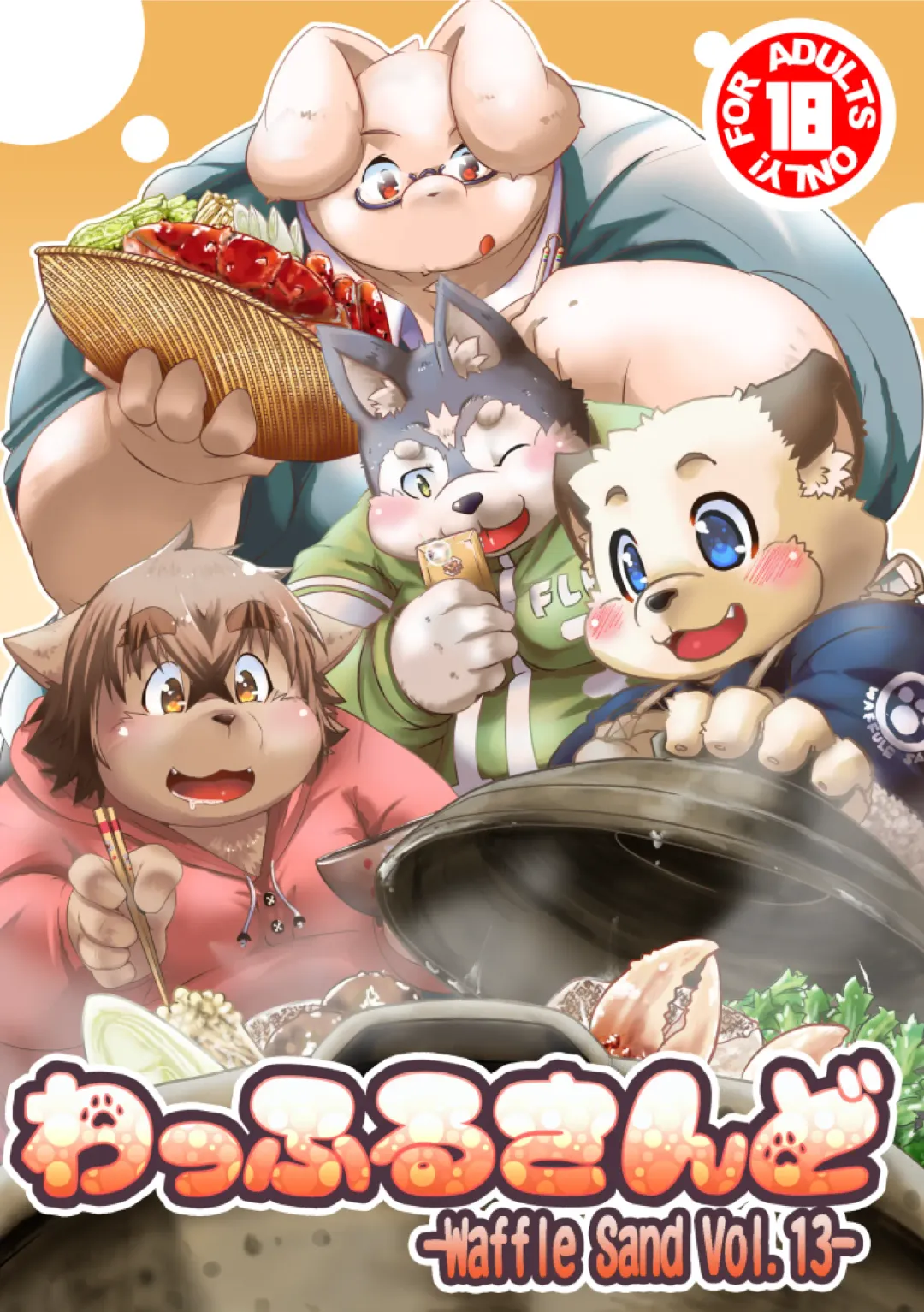 Waffle Sand Vol. 13 Fhentai - Page 1