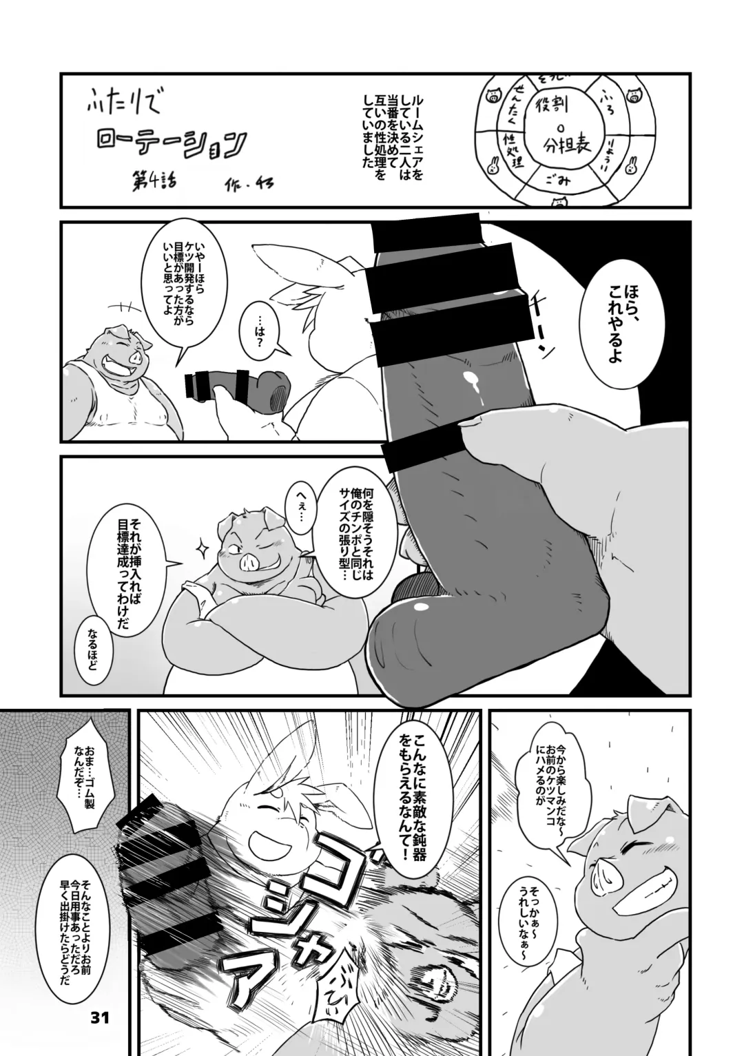 Waffle Sand Vol. 13 Fhentai - Page 31